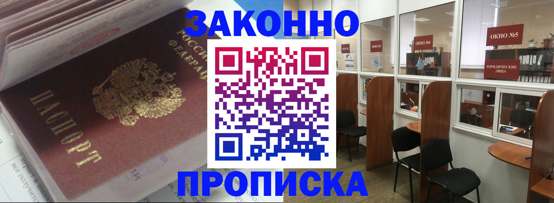 прописка законно в Сарапуле