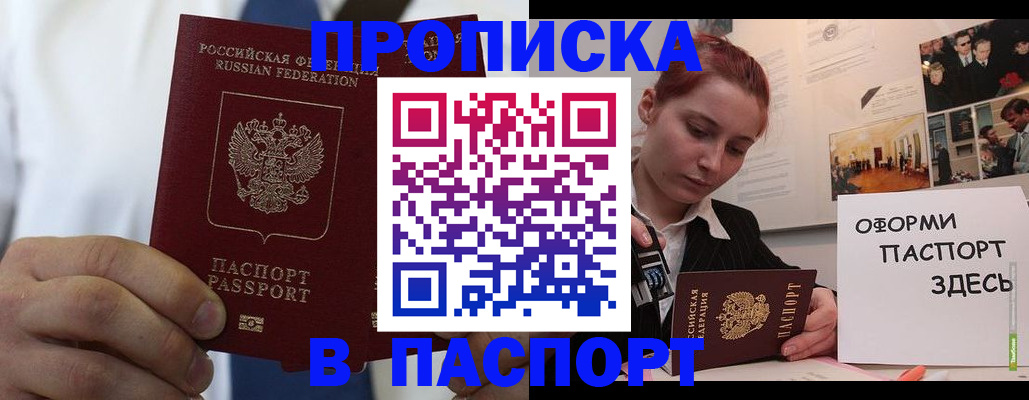 прописка ребенка в Сарапуле